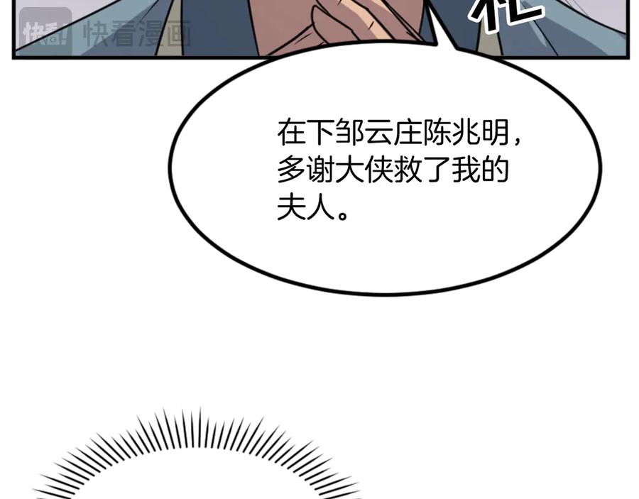 《重生不死尊》第140话 莫名的熟悉感 第16页