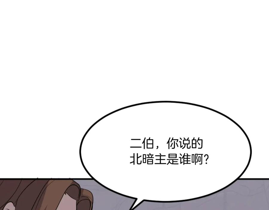 《重生不死尊》第140话 莫名的熟悉感 第39页