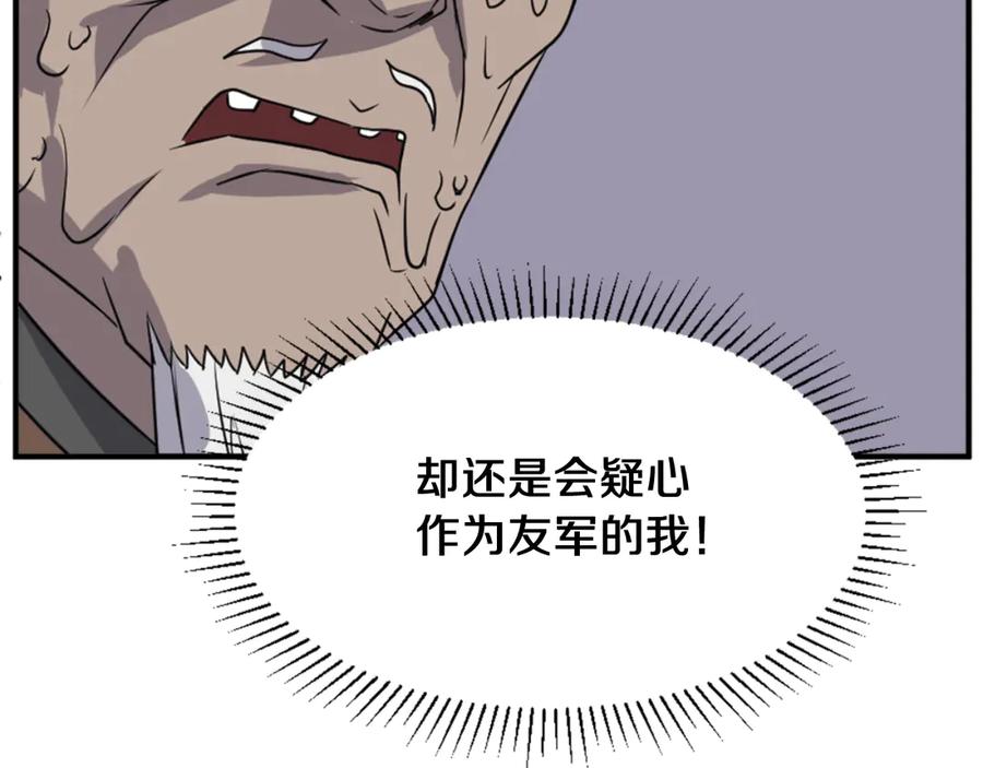 《重生不死尊》第140话 莫名的熟悉感 第144页