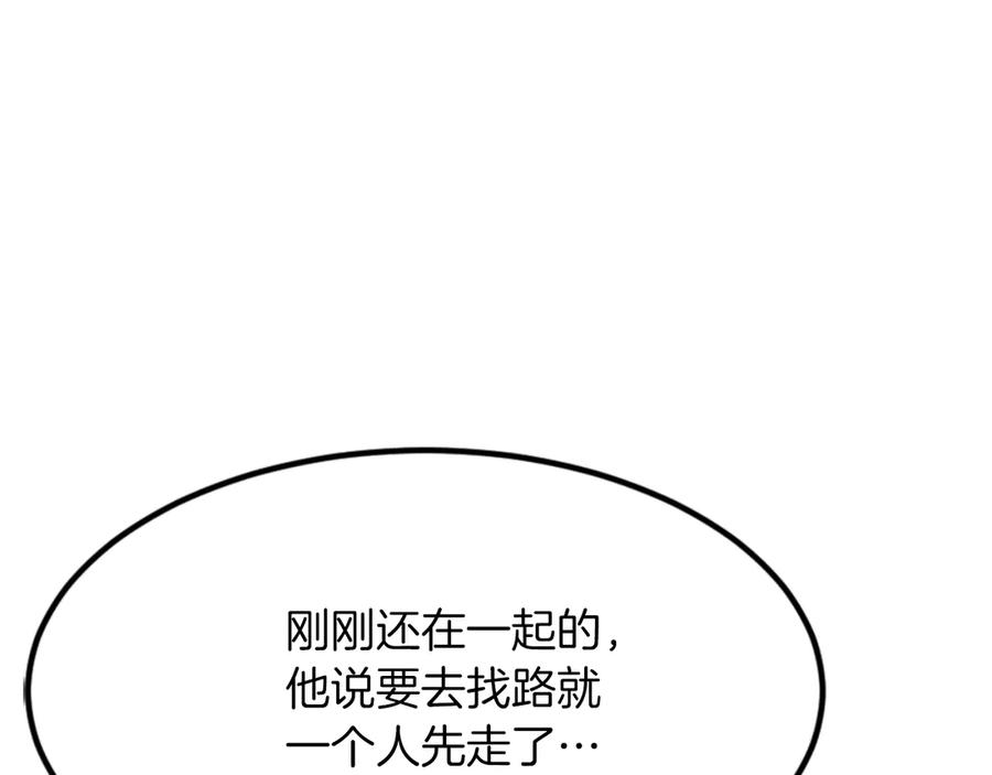 《重生不死尊》第140话 莫名的熟悉感 第91页