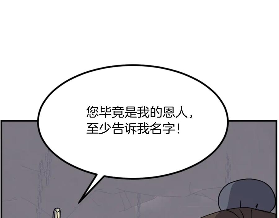 《重生不死尊》第140话 莫名的熟悉感 第3页