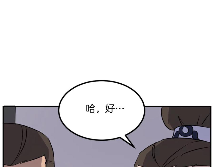 《重生不死尊》第140话 莫名的熟悉感 第32页