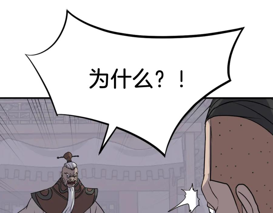 《重生不死尊》第140话 莫名的熟悉感 第138页