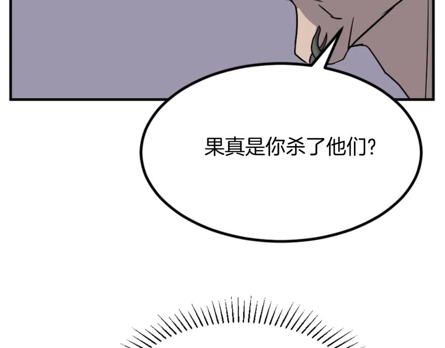 《重生不死尊》第140话 莫名的熟悉感 第142页