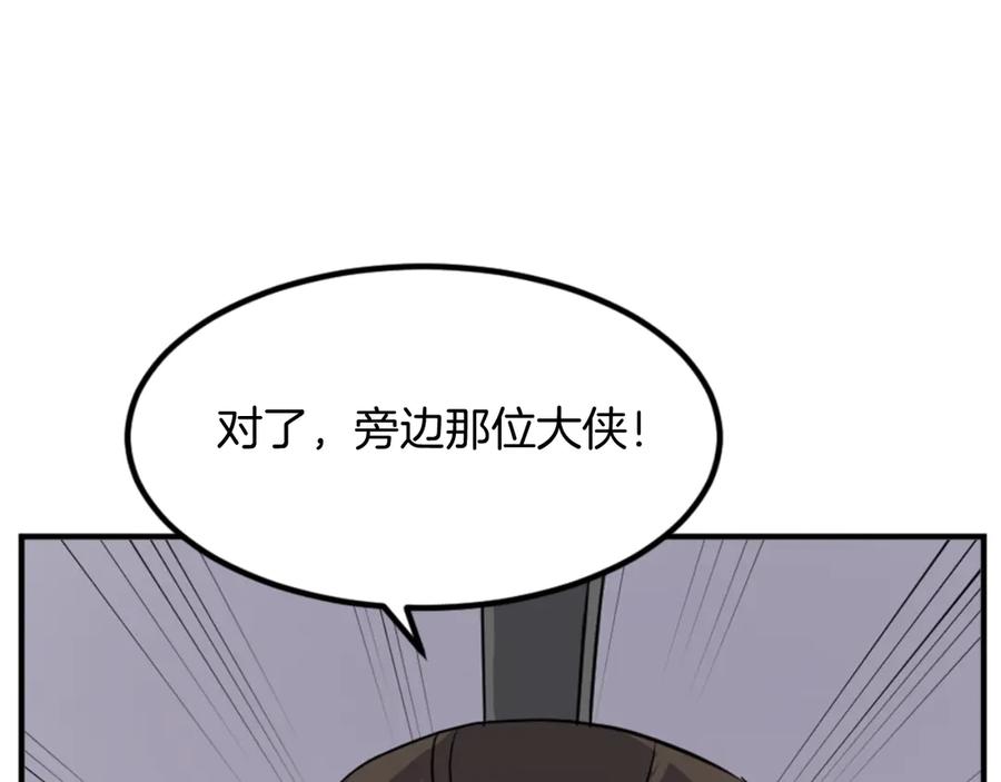 《重生不死尊》第140话 莫名的熟悉感 第14页