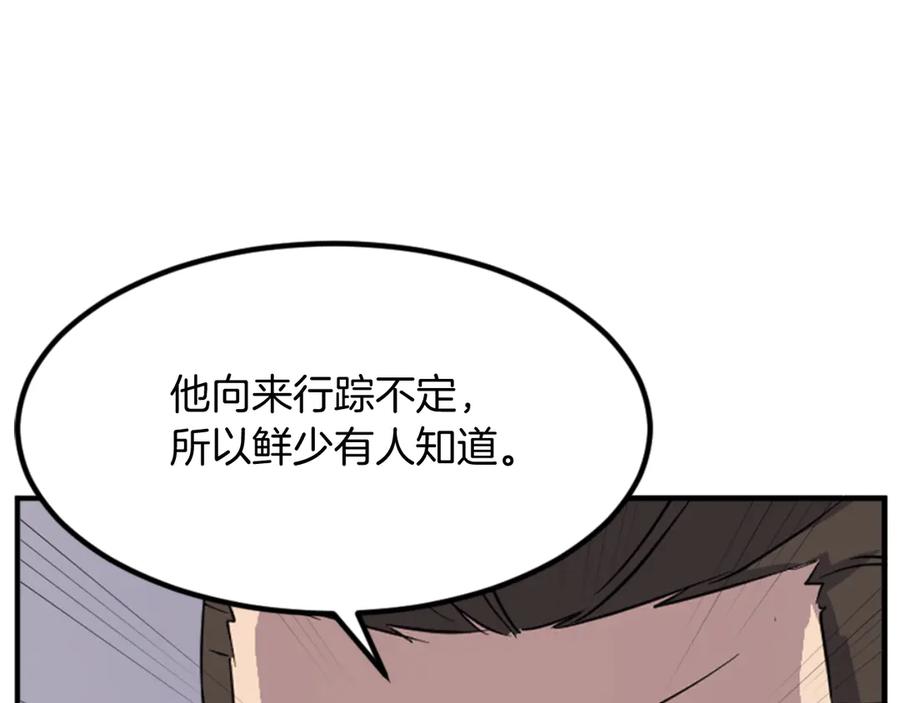 《重生不死尊》第140话 莫名的熟悉感 第42页