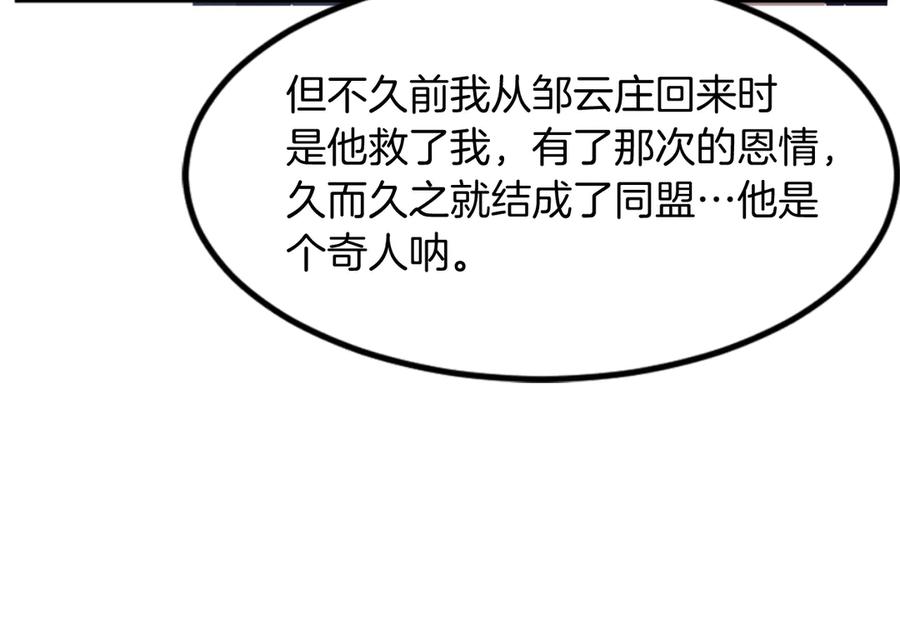 《重生不死尊》第140话 莫名的熟悉感 第44页
