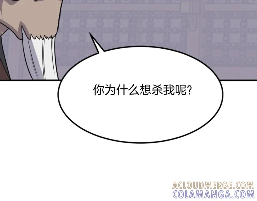 《重生不死尊》第140话 莫名的熟悉感 第137页