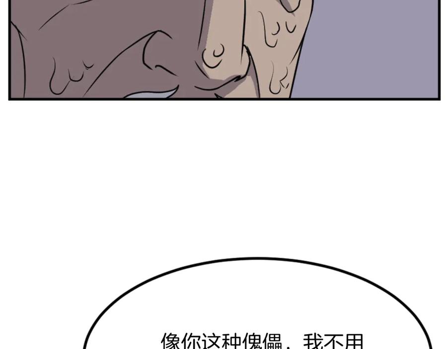 《重生不死尊》第140话 莫名的熟悉感 第158页