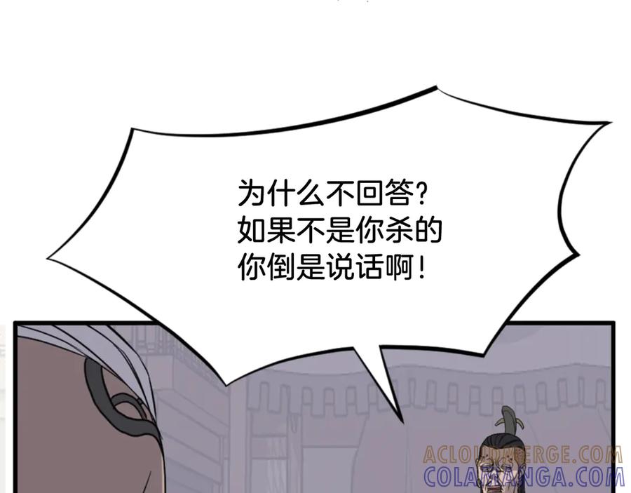 《重生不死尊》第140话 莫名的熟悉感 第145页