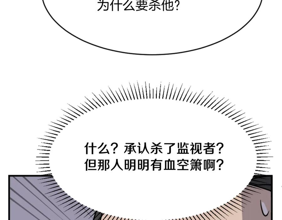 《重生不死尊》第140话 莫名的熟悉感 第150页