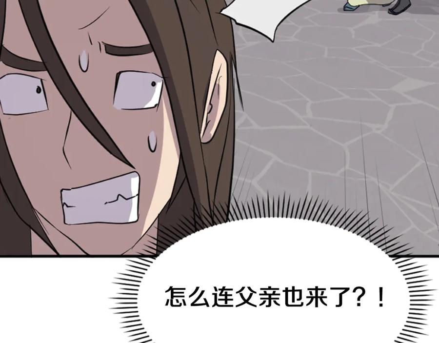 《重生不死尊》第140话 莫名的熟悉感 第8页
