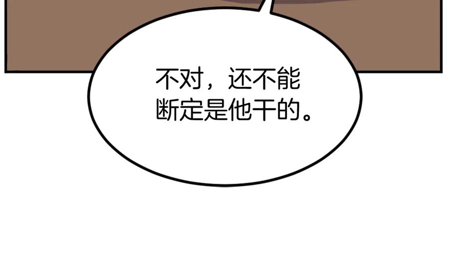 《重生不死尊》第140话 莫名的熟悉感 第106页