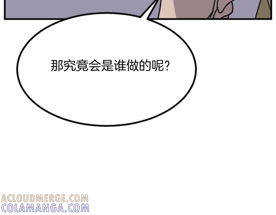《重生不死尊》第140话 莫名的熟悉感 第109页