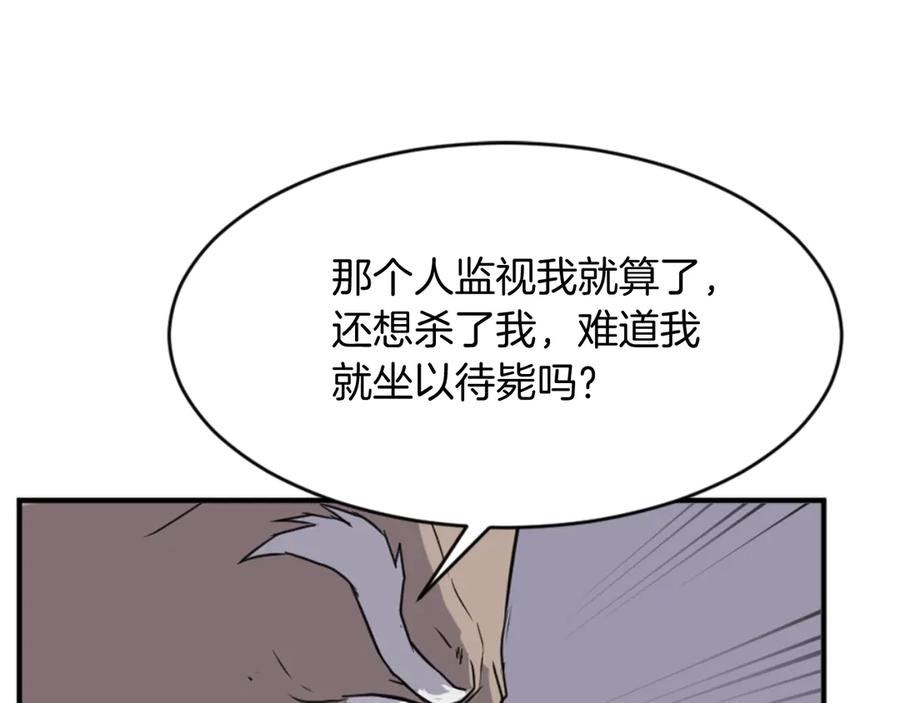 《重生不死尊》第140话 莫名的熟悉感 第148页