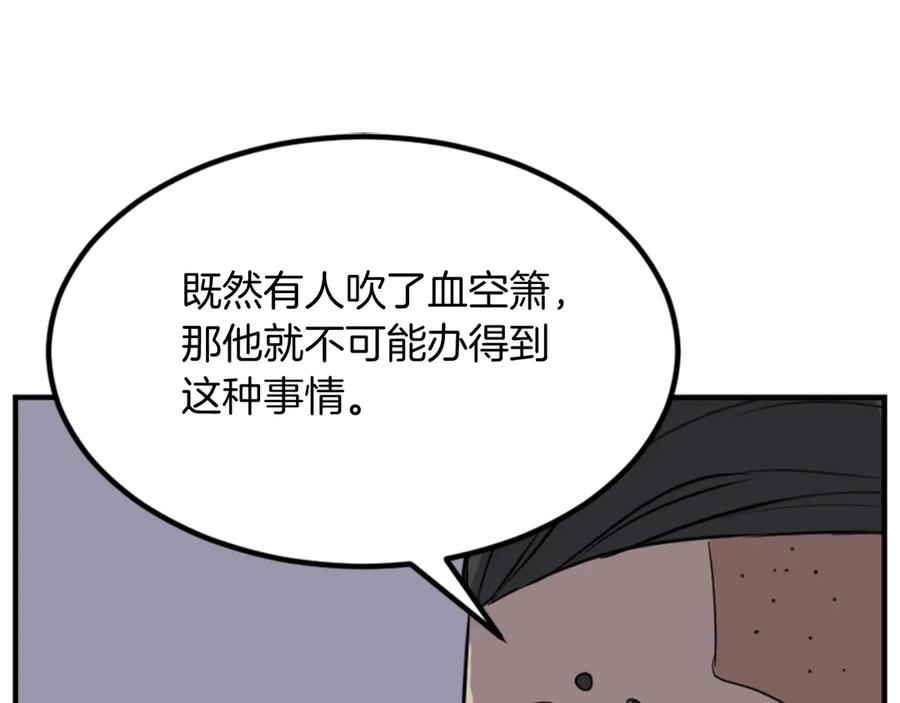 《重生不死尊》第140话 莫名的熟悉感 第107页