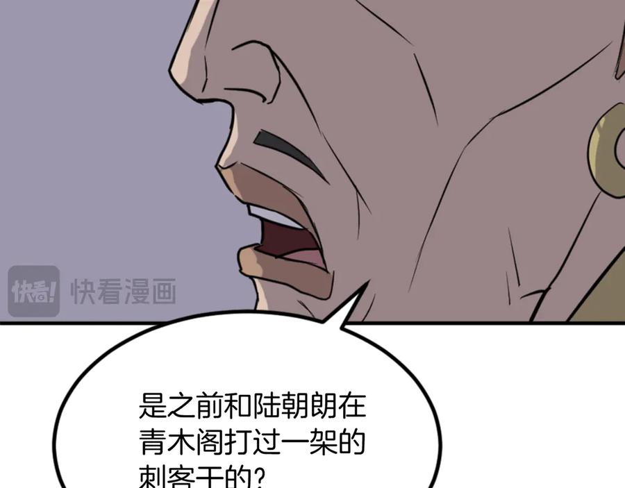 《重生不死尊》第140话 莫名的熟悉感 第111页