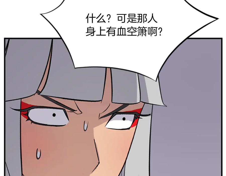 《重生不死尊》第141话 出口 第140页