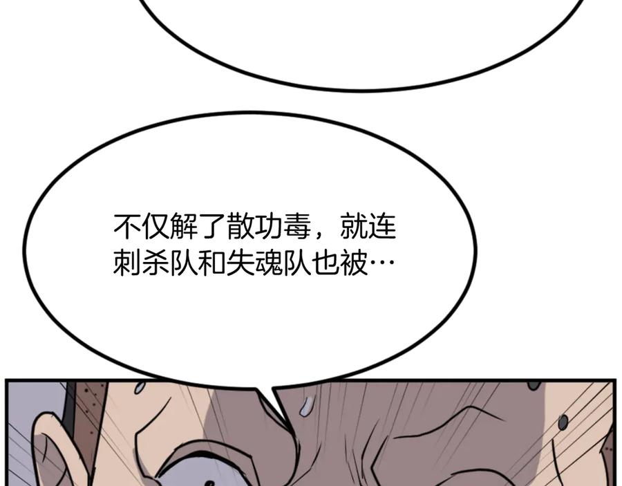 《重生不死尊》第141话 出口 第80页