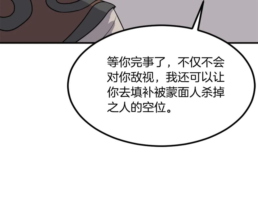 《重生不死尊》第141话 出口 第116页