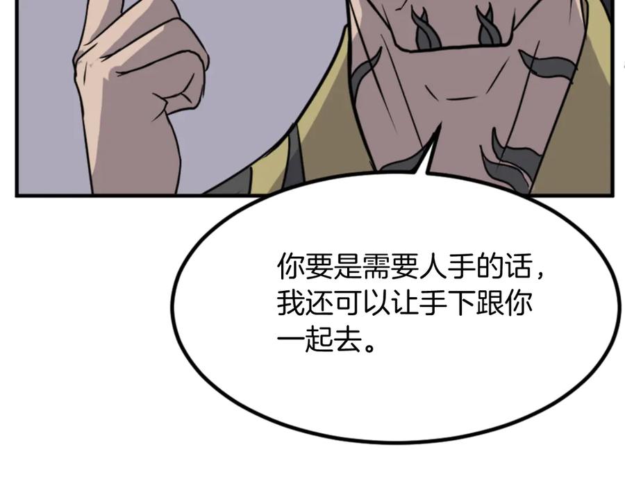 《重生不死尊》第141话 出口 第126页