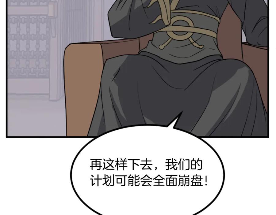《重生不死尊》第141话 出口 第92页