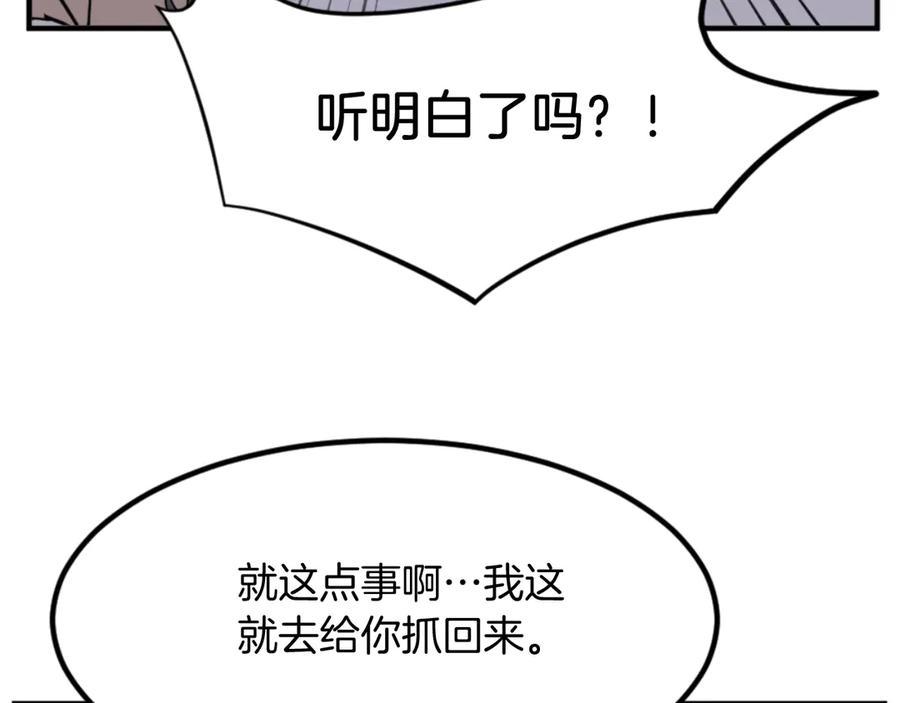 《重生不死尊》第141话 出口 第111页