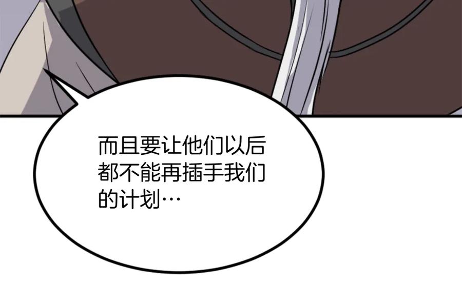 《重生不死尊》第141话 出口 第108页
