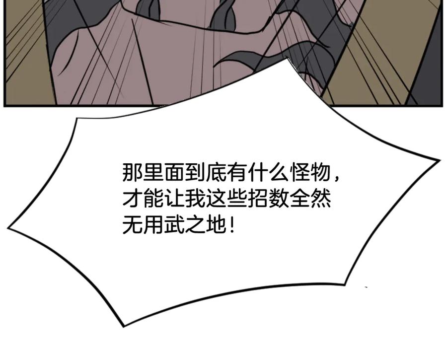 《重生不死尊》第141话 出口 第82页