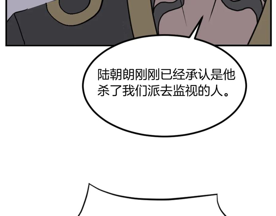 《重生不死尊》第141话 出口 第139页