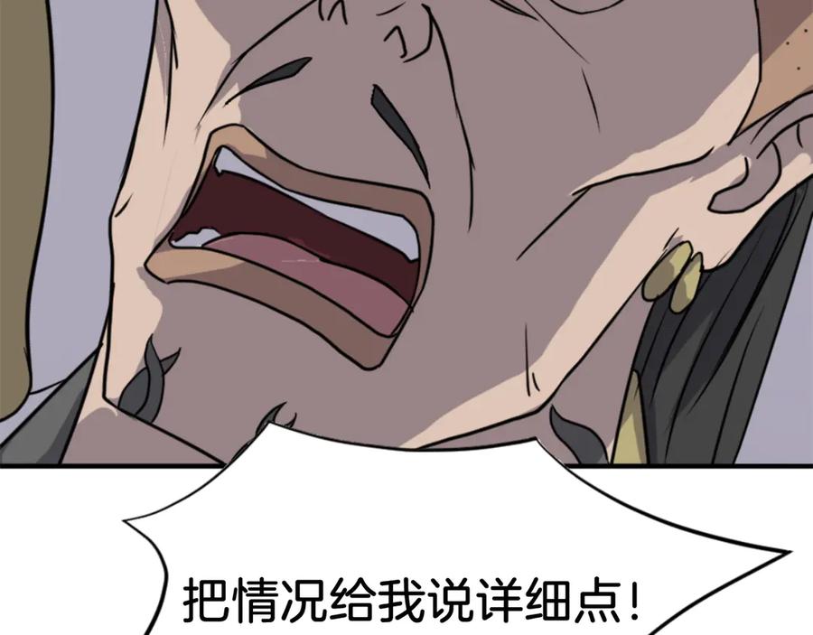 《重生不死尊》第141话 出口 第70页