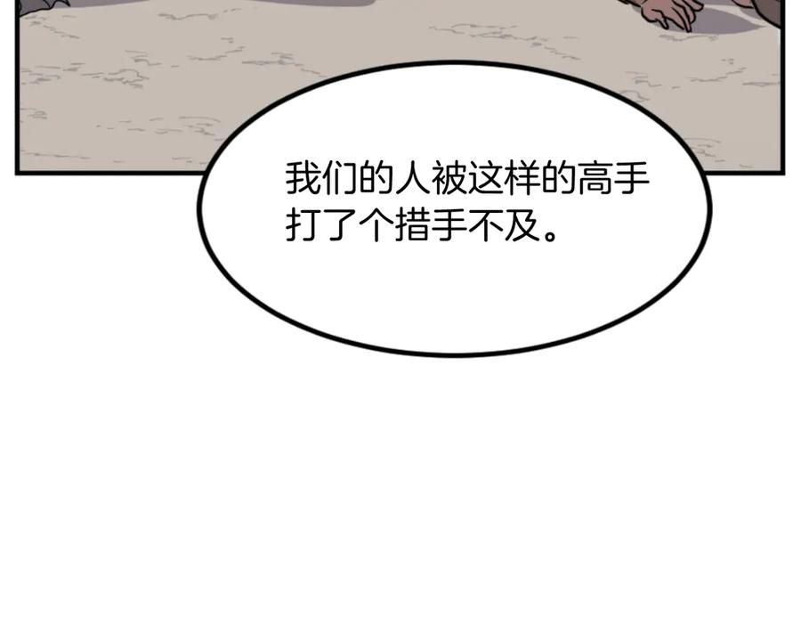 《重生不死尊》第141话 出口 第32页