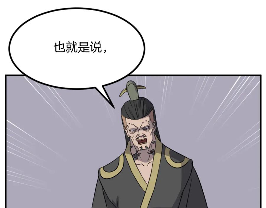 《重生不死尊》第141话 出口 第104页