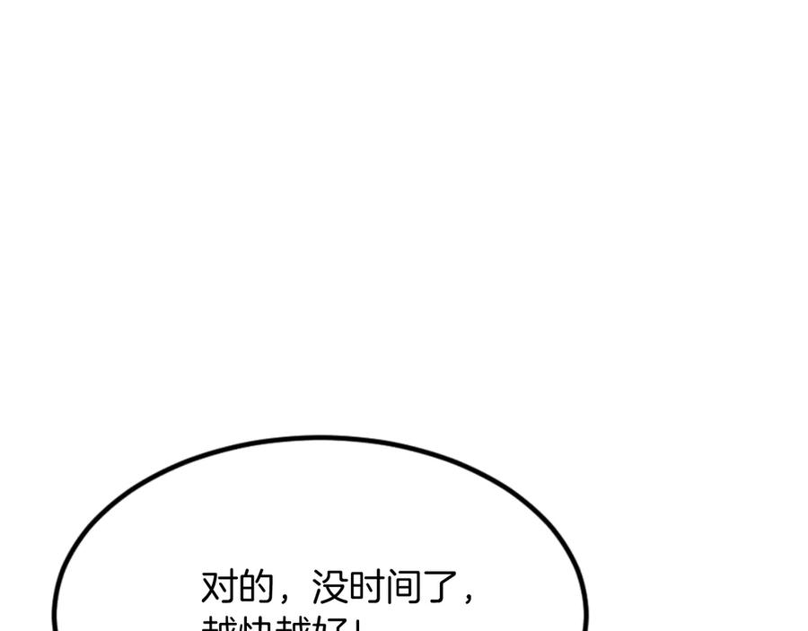 《重生不死尊》第141话 出口 第124页