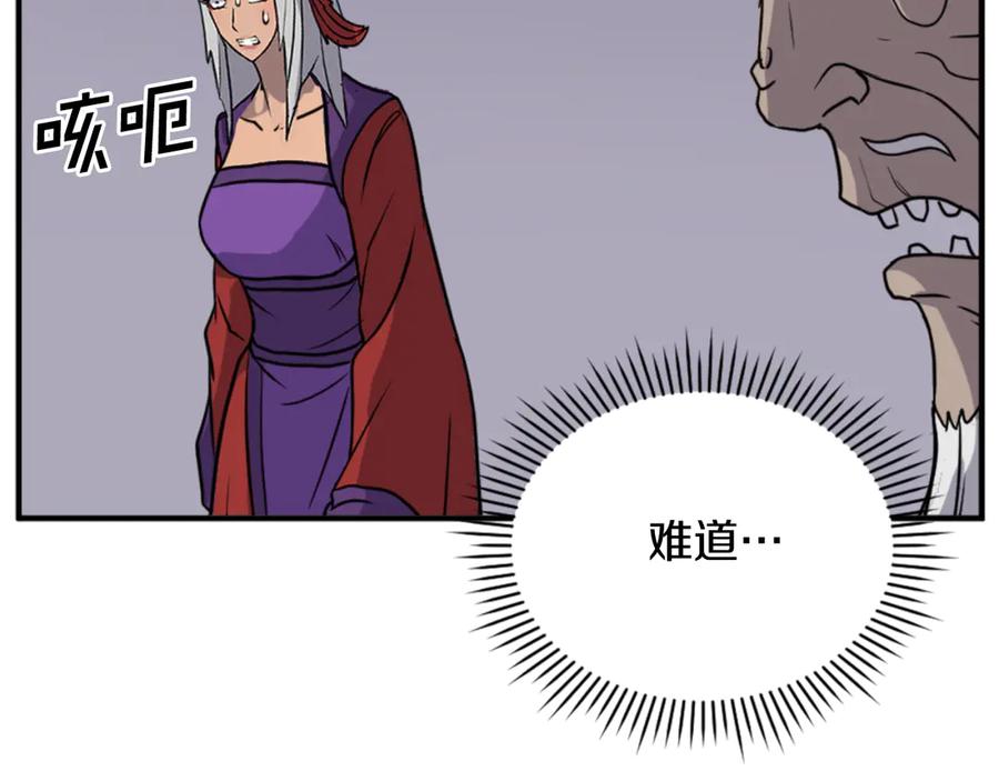 《重生不死尊》第141话 出口 第84页