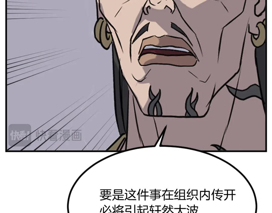 《重生不死尊》第141话 出口 第143页