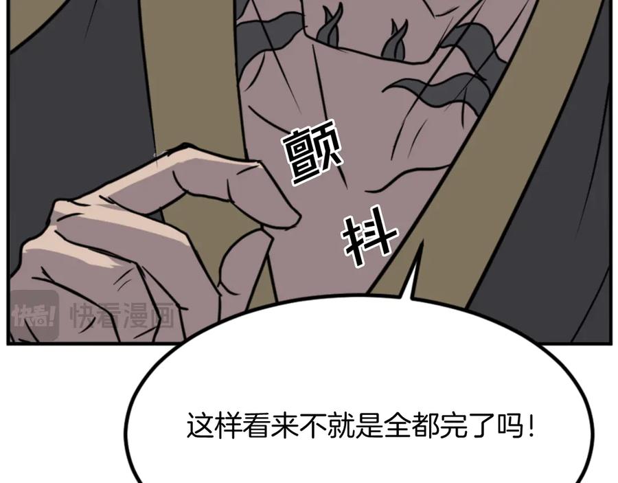 《重生不死尊》第141话 出口 第79页