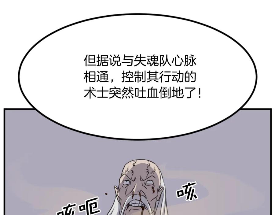 《重生不死尊》第141话 出口 第74页