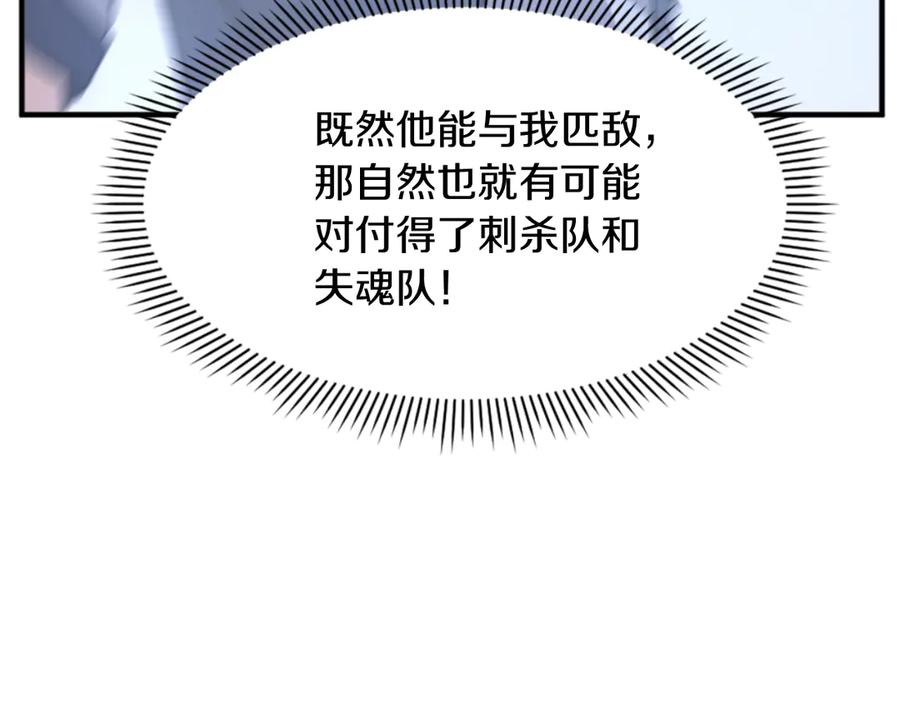 《重生不死尊》第141话 出口 第90页