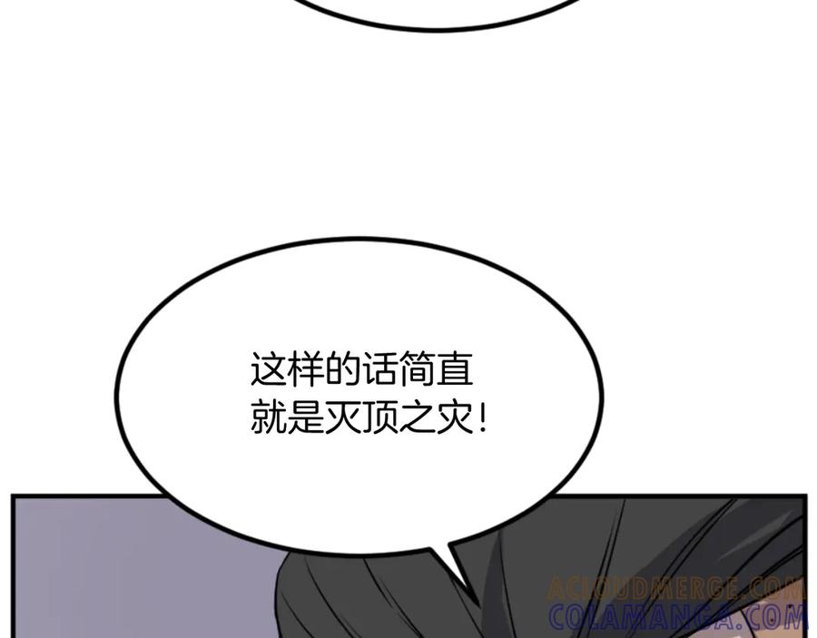 《重生不死尊》第141话 出口 第93页