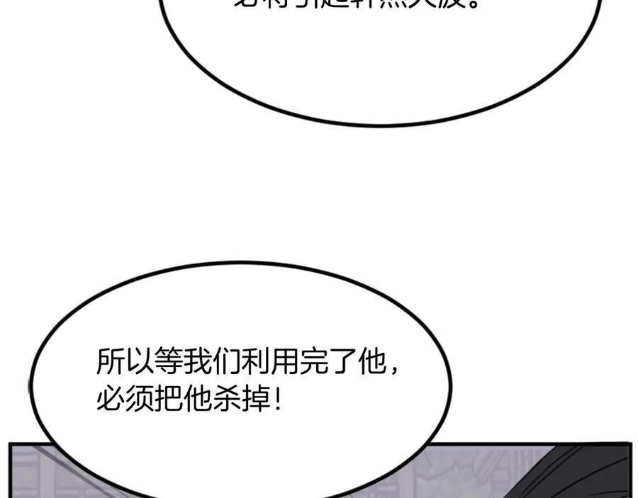 《重生不死尊》第141话 出口 第144页