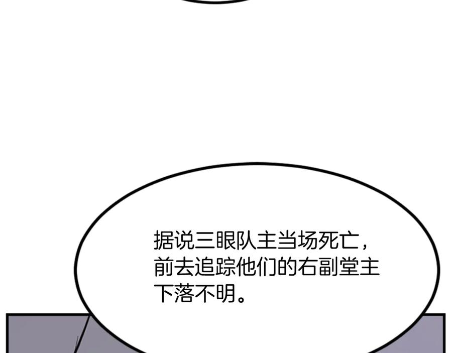 《重生不死尊》第141话 出口 第35页