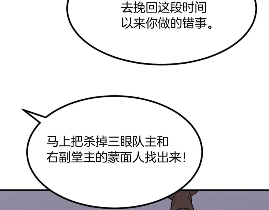 《重生不死尊》第141话 出口 第106页