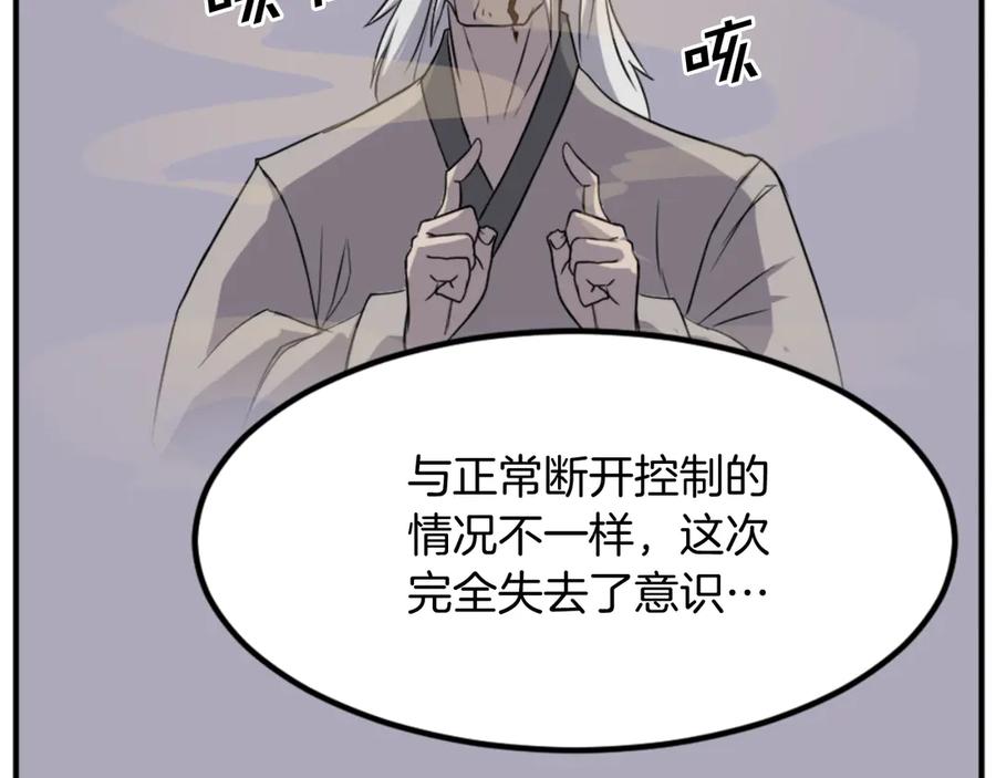《重生不死尊》第141话 出口 第75页