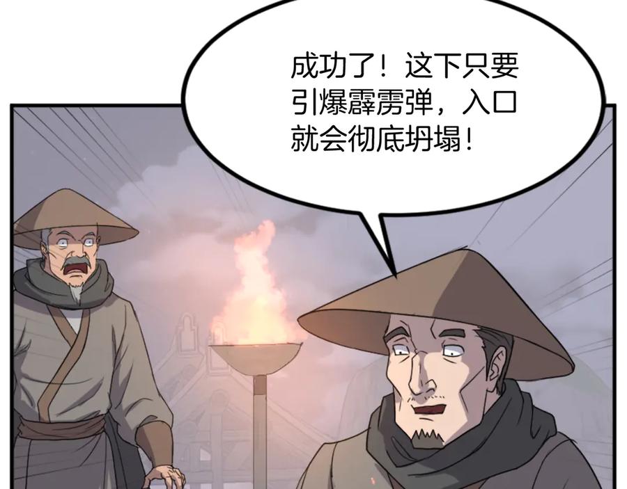 《重生不死尊》第141话 出口 第170页