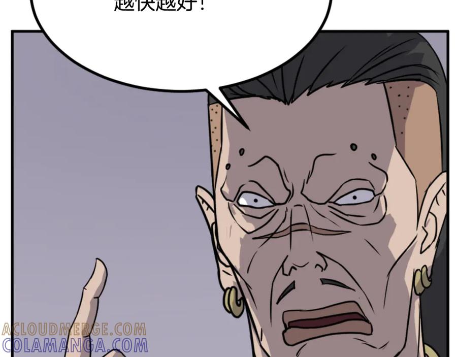 《重生不死尊》第141话 出口 第125页