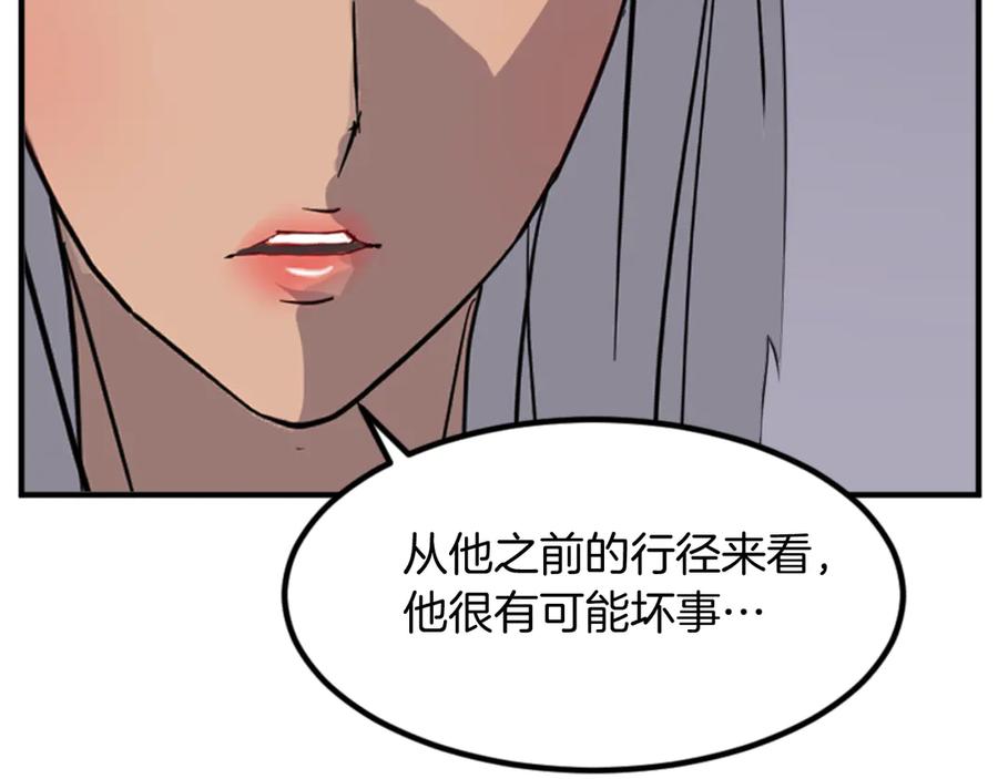 《重生不死尊》第141话 出口 第136页