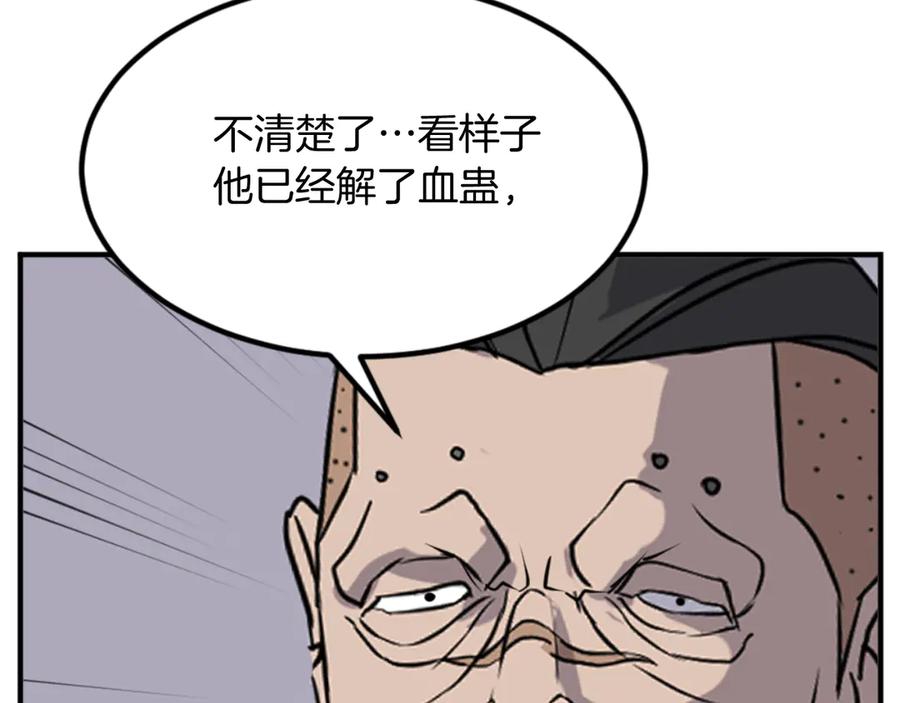 《重生不死尊》第141话 出口 第142页