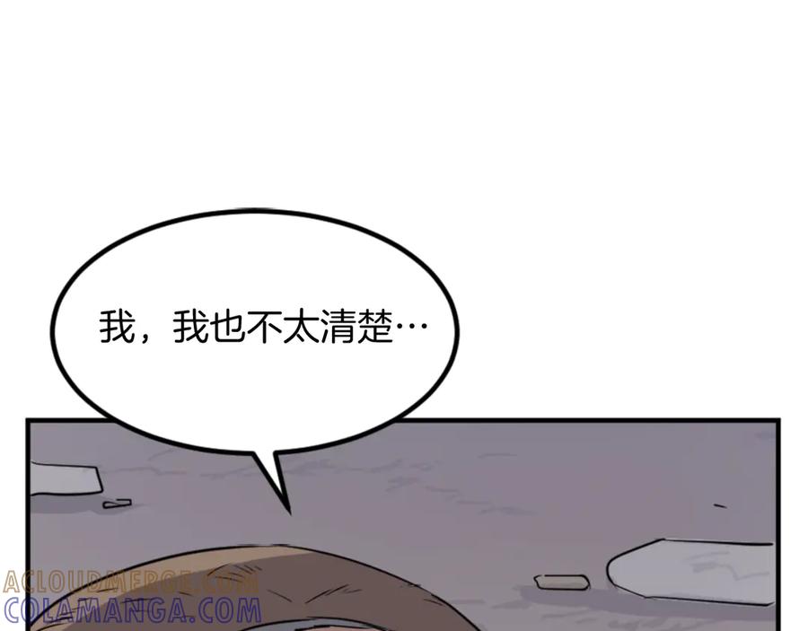 《重生不死尊》第142话 灯下黑 第133页