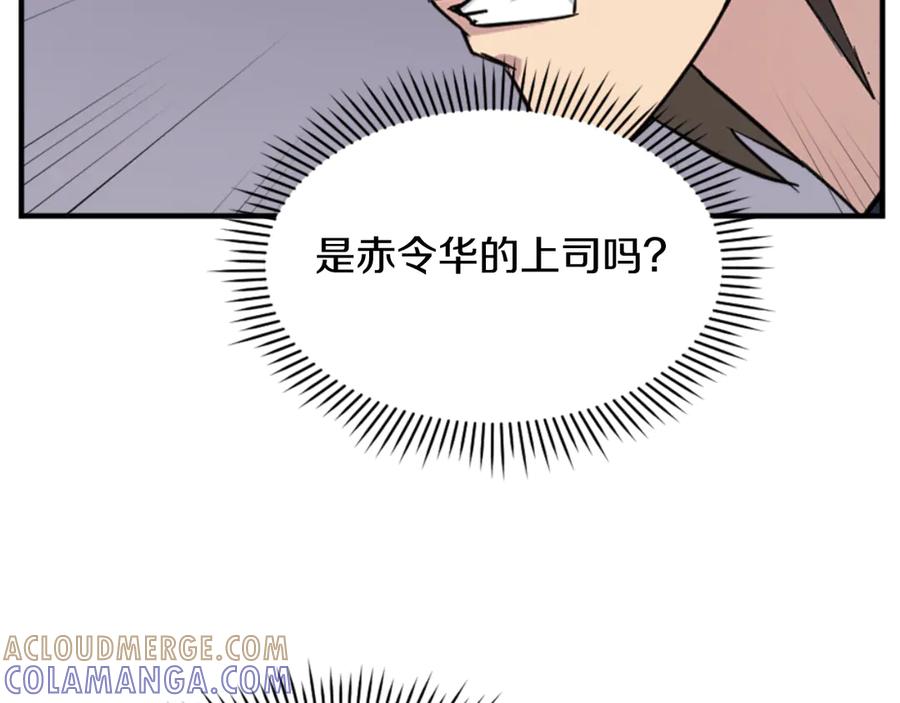 《重生不死尊》第142话 灯下黑 第137页